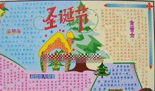 圣诞节手抄报（八）_20字
