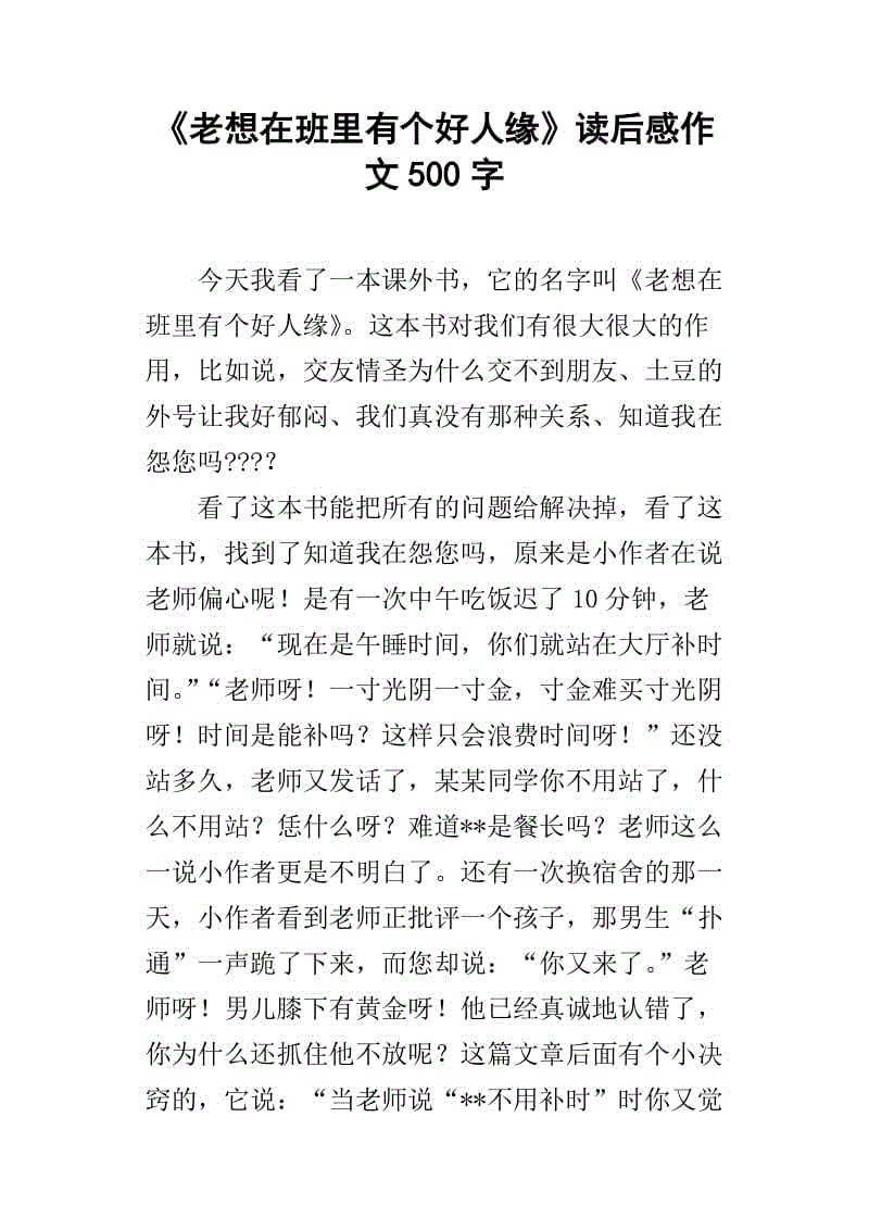 良好的人气并不取决于父母阅读后的感受