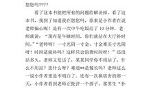 好人缘不用靠爸妈读后感