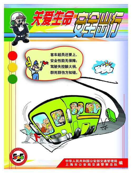珍惜生命，与文明同行