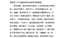 关于任性的作文