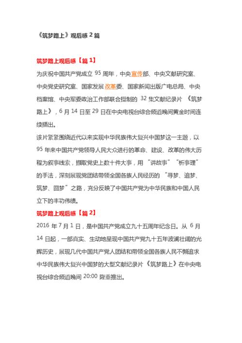 关于梦想建设之路的思考