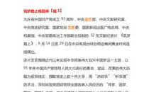 筑梦路上读后感