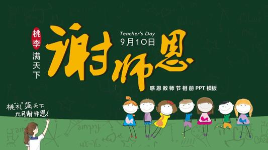 老师，努力的园丁