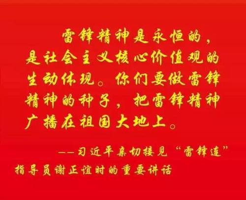 记住学习雷锋的活动