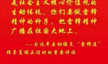 记一次学习雷锋活动