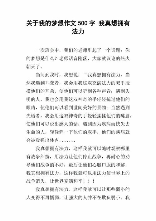 关于我的梦想的构图