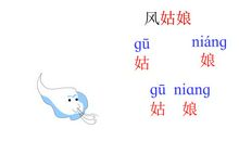 风姑娘