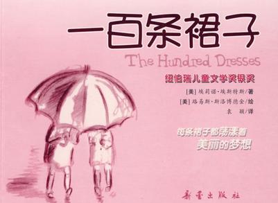 读《百裙》后的感想