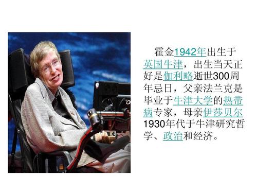 我与霍金的相遇