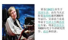 我和霍金的相遇