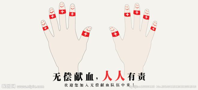 探索无偿献血