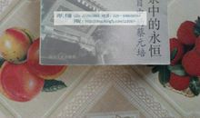 我眼中的蔡元培