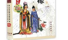 读《镜花缘》随笔