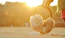 心中的一抹暖阳