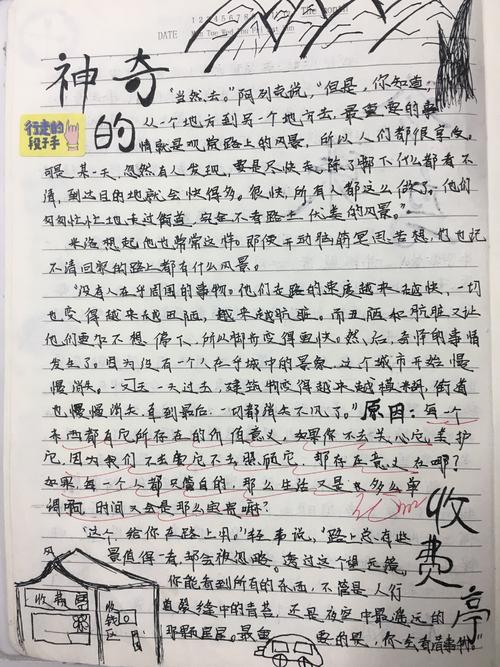 看完《神奇的收费站》后的感想