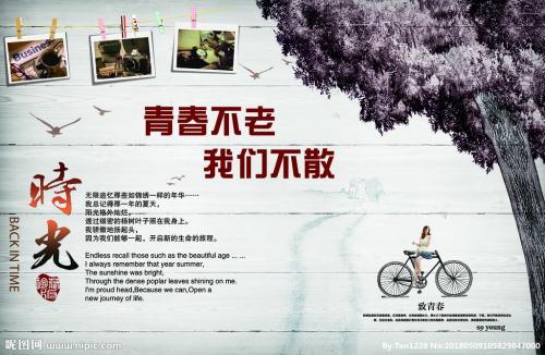 青春不老