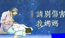 你摔碎了自己的责任心