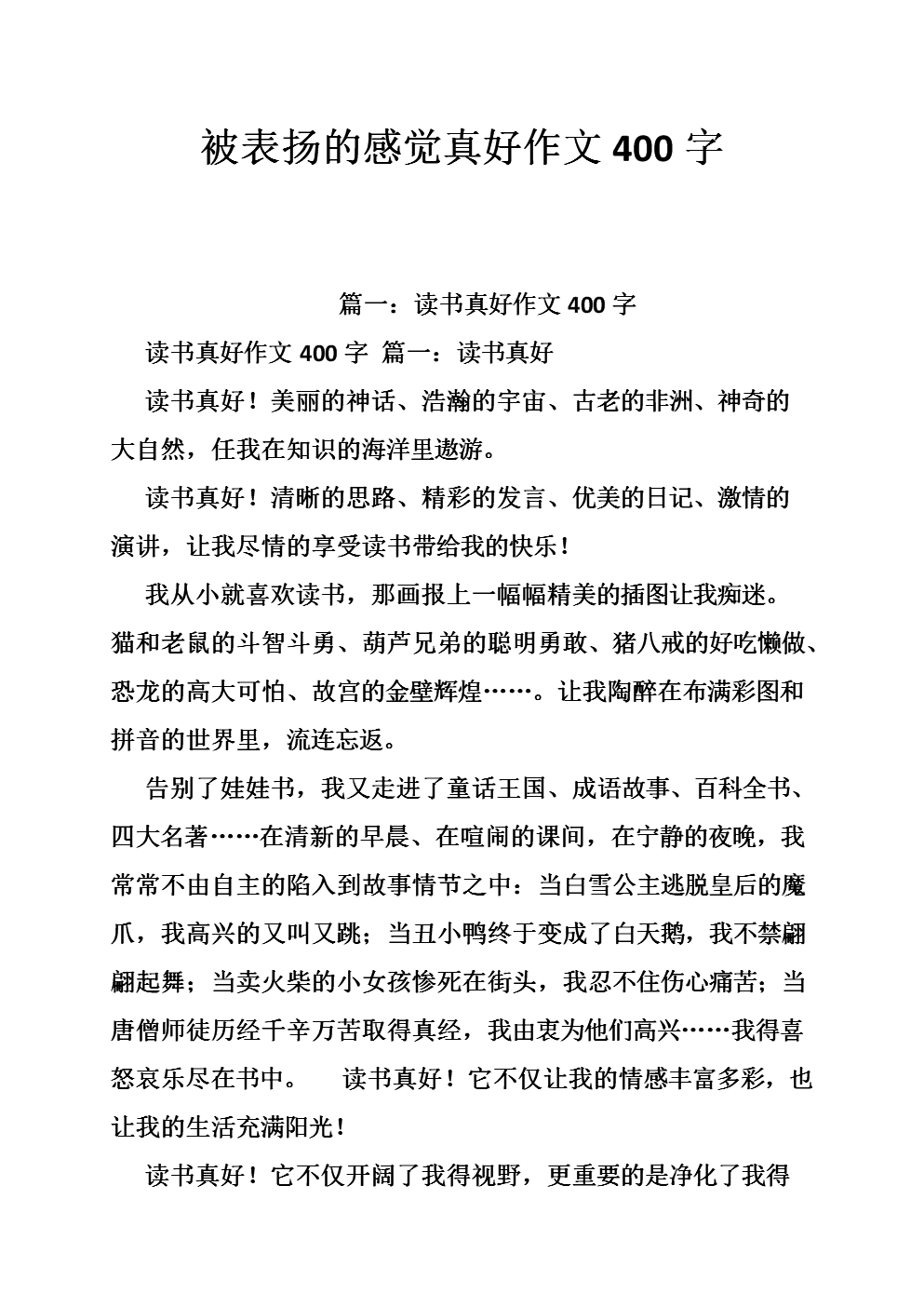 受到赞美感觉很好