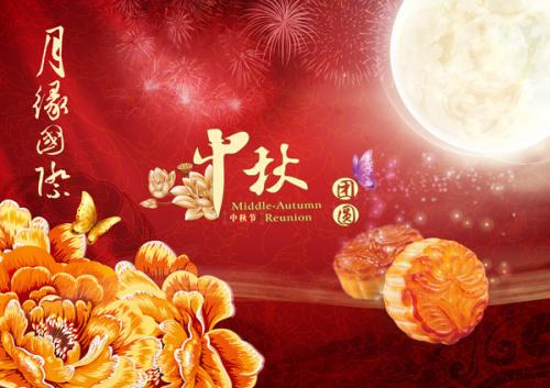 中秋团圆宴会