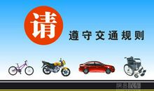 遵守交通规则的爸爸