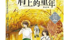 爱笑的童年读后感