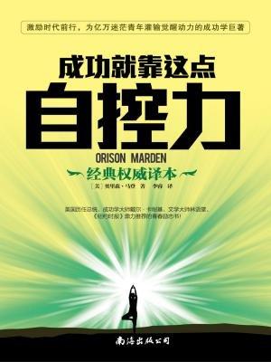成功始于自我控制
