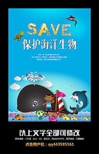 保护海洋