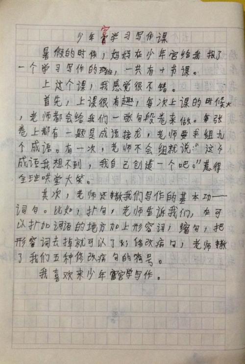 一个启发我的作文课
