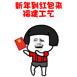 特殊的红包