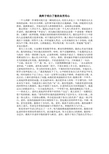 我了解你的辛苦