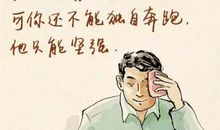 爸爸给我的启示