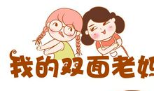 我那唠叨的老妈