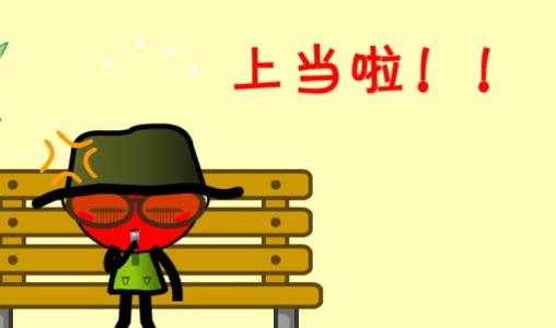 那个时候，我终于醒了