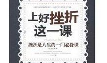 什么是人生的必修课