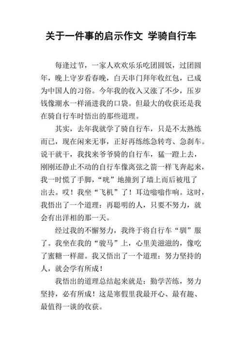 一件事的启示