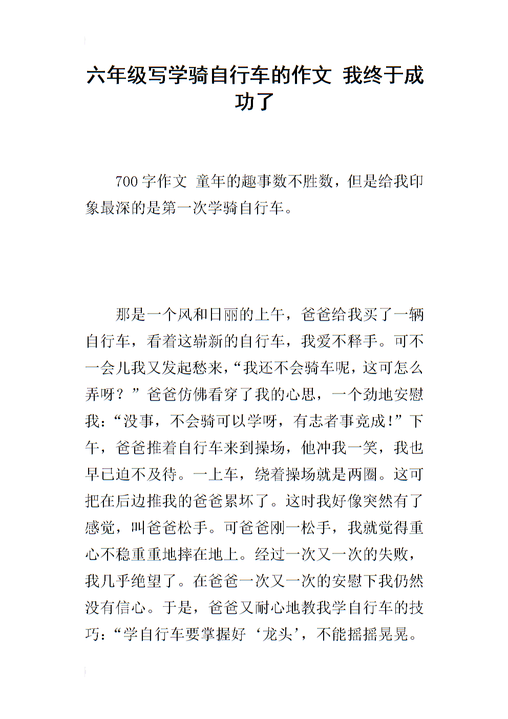 我终于学会了骑自行车