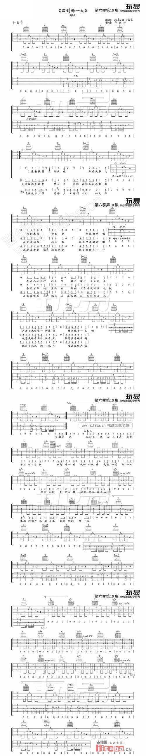 如果你回到那天