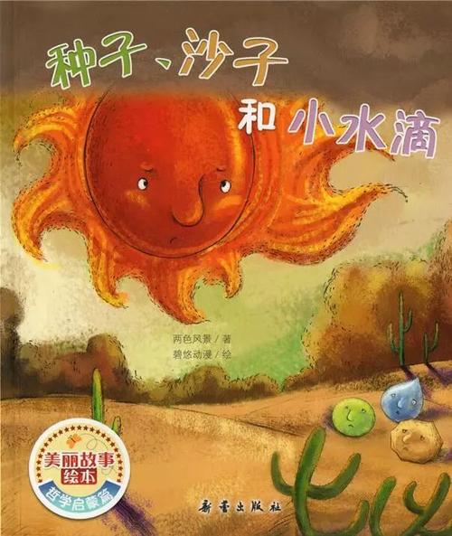 沙的故事