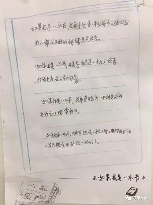如果我成为一本书