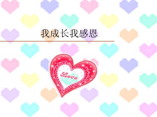 我感激的人