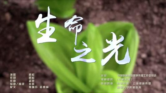 等待生命