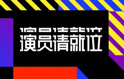 都是演员吗