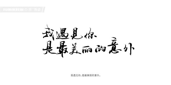 我遇见了谁