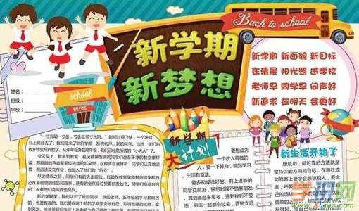 新学校计划