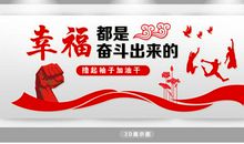 幸福背后的奋斗