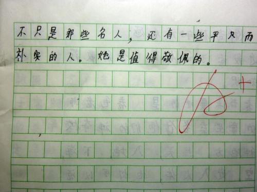 令人敬佩的人