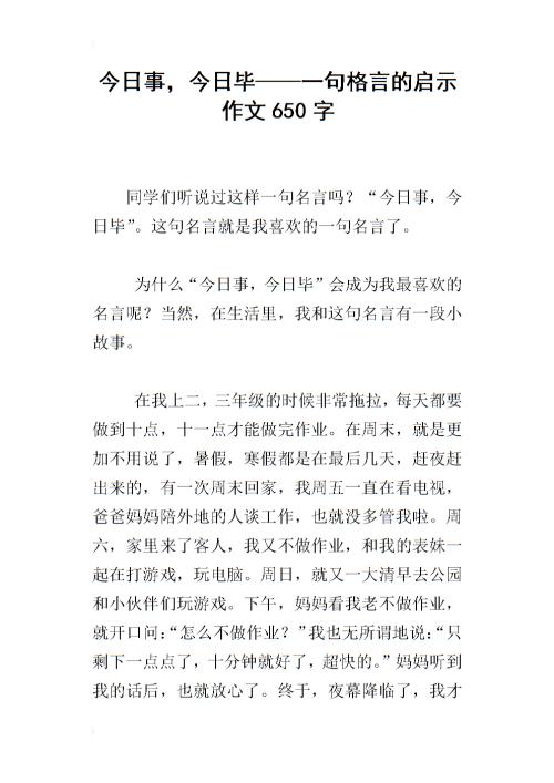 一句话对我的启示500句话