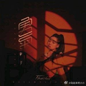 站起来