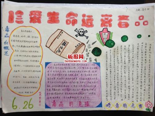 珍惜生命，远离毒品